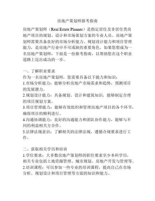 房地产策划师报考指南