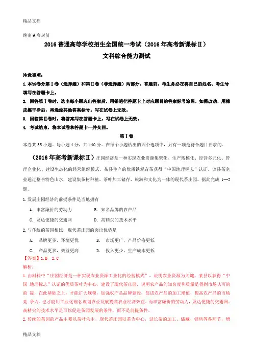 最新高考2新课标Ⅱ卷文综地理试题解析(Ⅱ-)