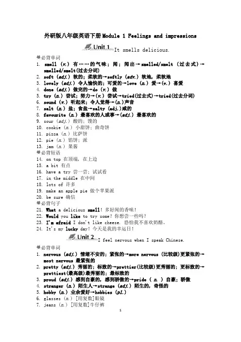 外研版八年级英语下册Module 1-10模块知识点归纳