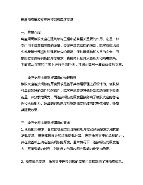 房屋隔震橡胶支座连接钢板厚度要求
