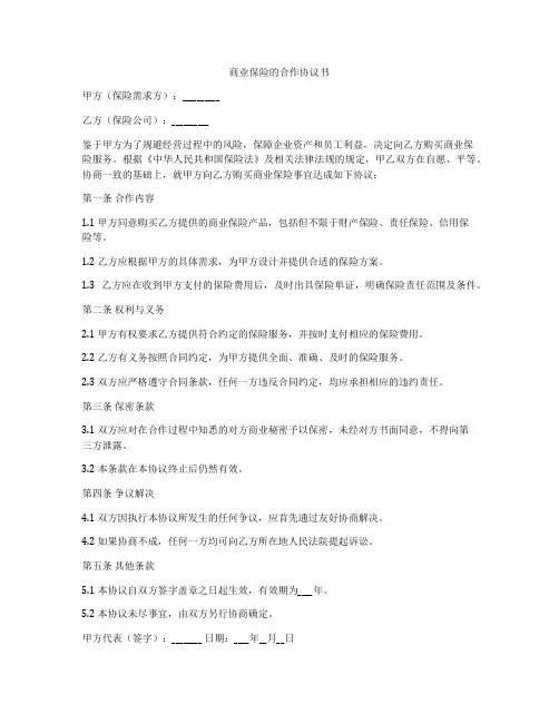 商业保险的合作协议书