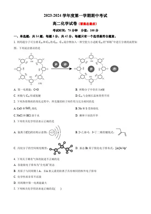 江苏省无锡市锡东2023-2024学年高二上学期期中考试 化学含答案