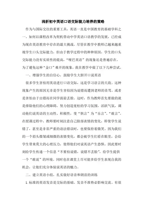 初中英语口语交际能力培养的策略
