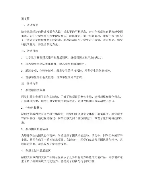 融创文旅城社会实践活动(3篇)