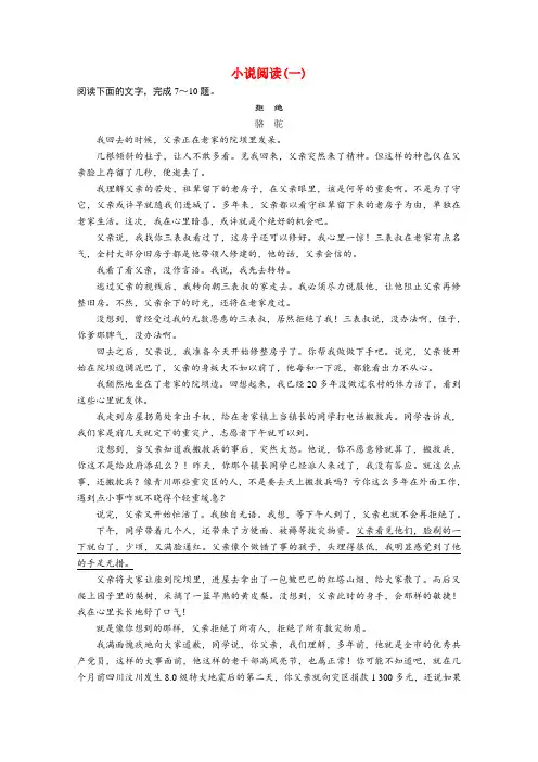 高三语文 小说阅读练习(一)