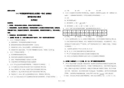 2012年全国统一高考化学试卷(新课标)(含解析版)