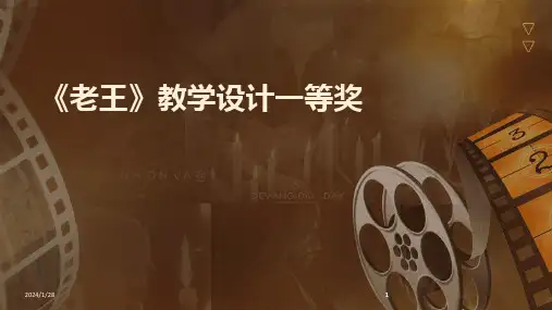 2024版《老王》教学设计一等奖
