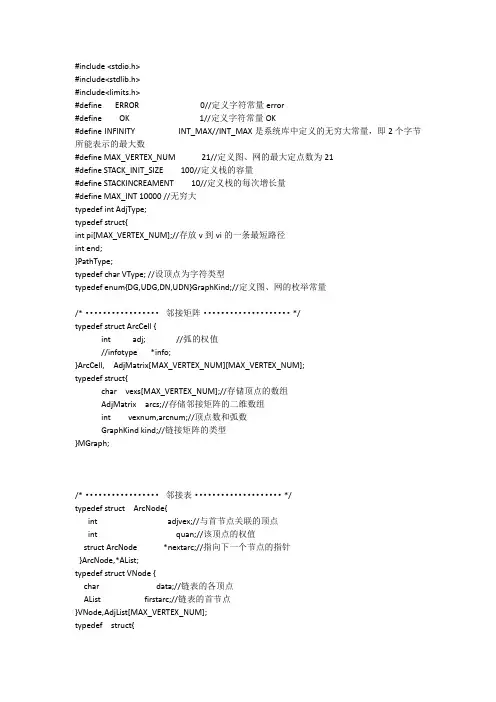 数据结构课设(完整代码可直接运行)附注释