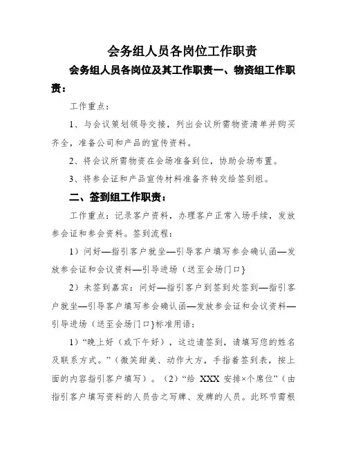会务组人员各岗位工作职责