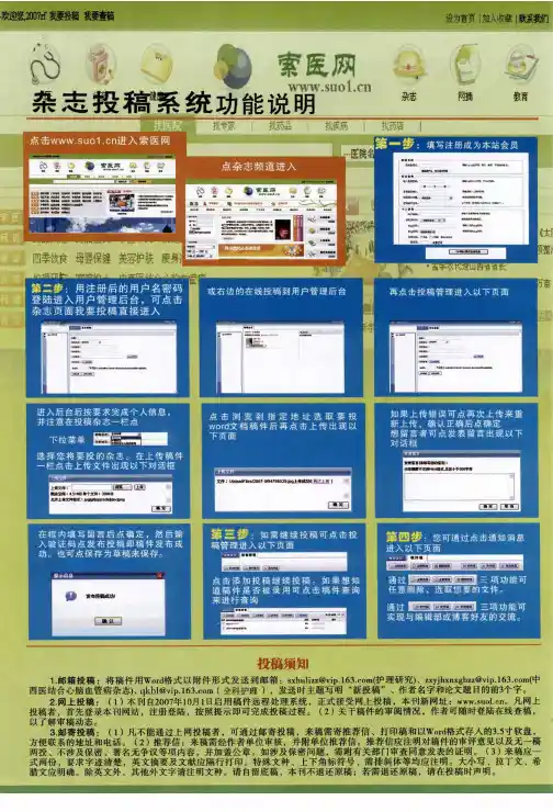 杂志投稿系统功能说明