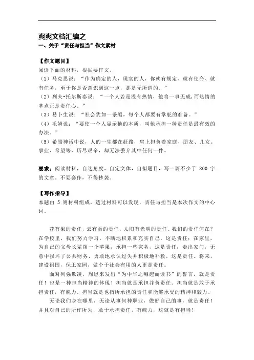 高中作文之“责任与担当”素材