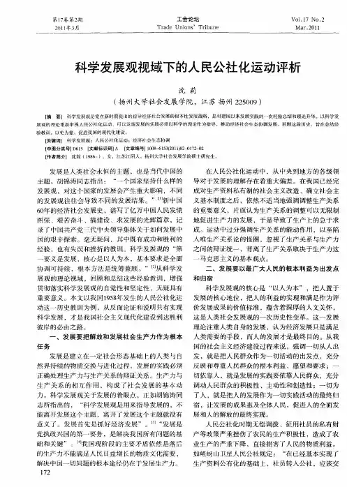 科学发展观视域下的人民公社化运动评析