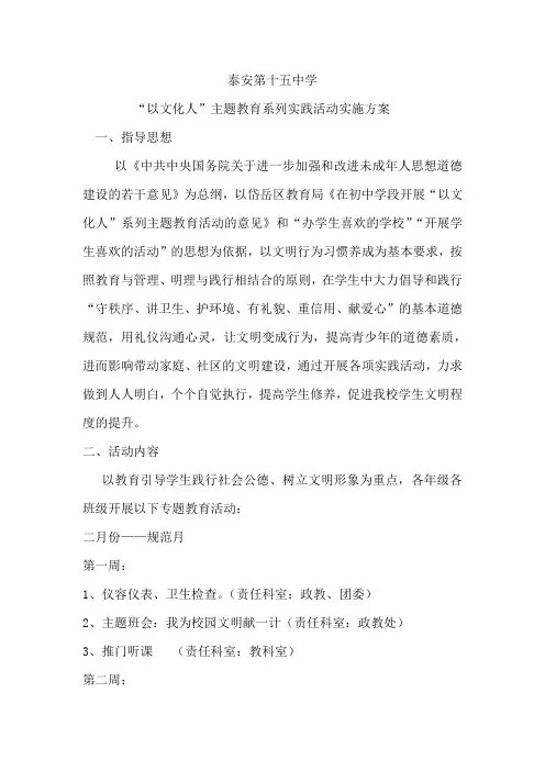 “以文化人”主题教育系列实践活动实施方案
