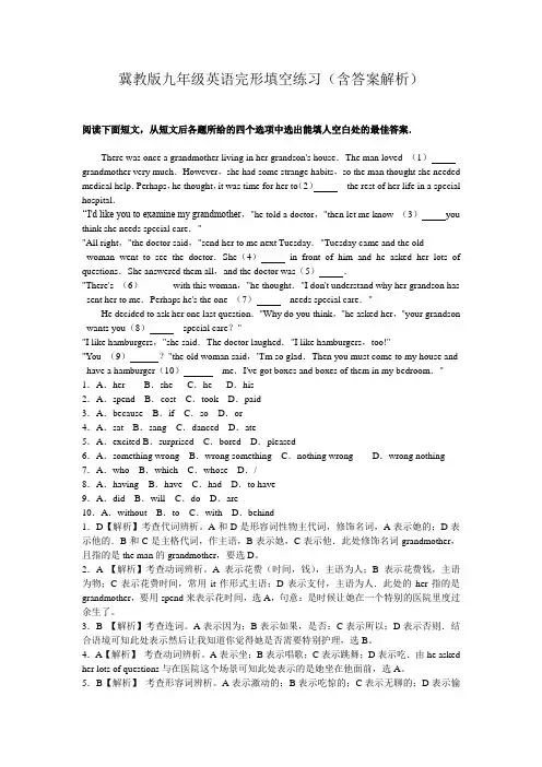 冀教版九年级英语完形填空练习(含答案解析)