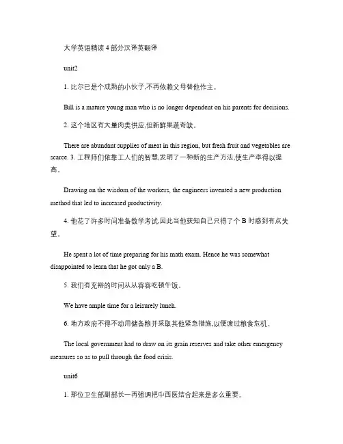 大学英语精读4课后翻译答案(上外)1(精)