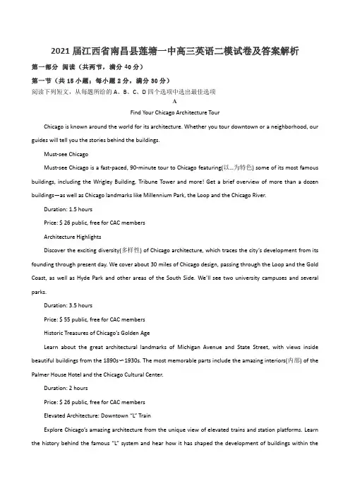 2021届江西省南昌县莲塘一中高三英语二模试卷及答案解析