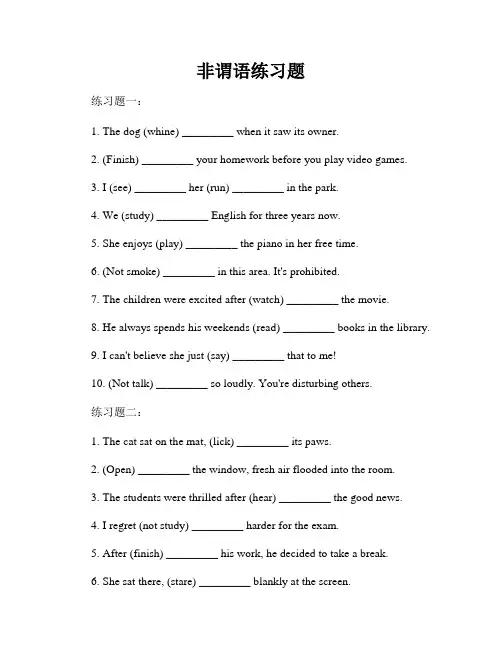 非谓语练习题