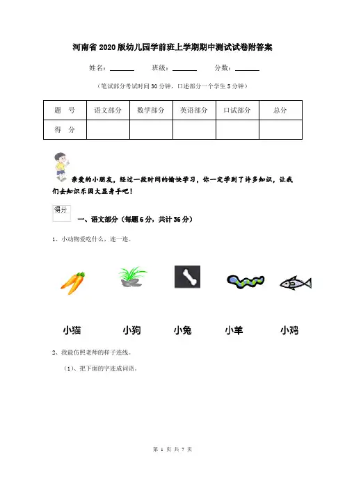 河南省2020版幼儿园学前班上学期期中测试试卷附答案