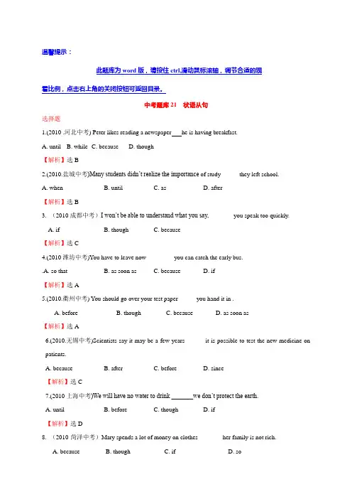 2011年中考英语复习三年经典真题题库21 状语从句