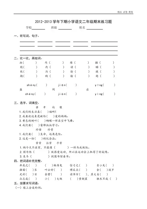 2012-2013学年下学期人教版小学语文二年级期末试卷