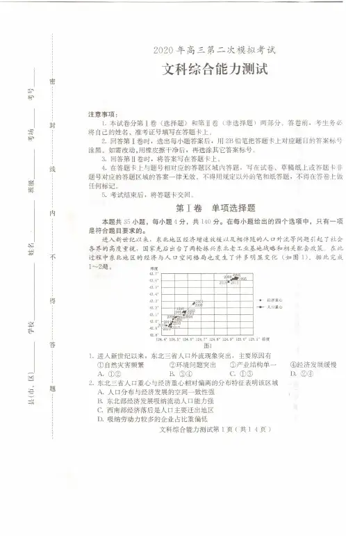 河北省2020年高三第二次模拟文科综合(含答案)