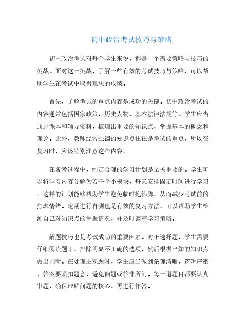 初中政治考试技巧与策略