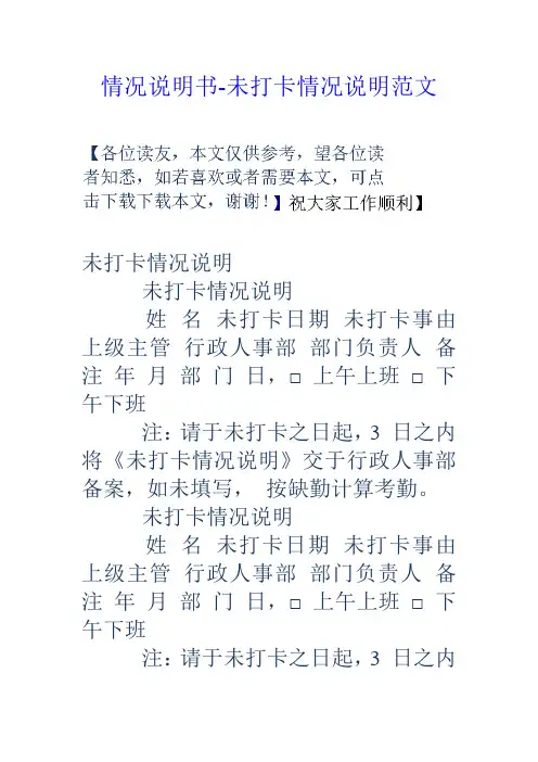 情况说明书未打卡情况说明范文