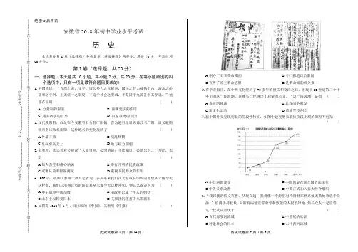 2018年安徽省中考历史试卷含答案