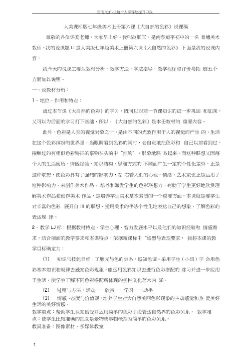 人美课标版七年级美术上册第六课大自然的色彩