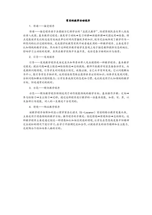 常用的教学活动程序