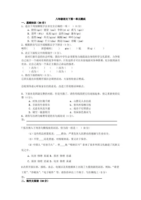 人教版八年级下册第一单元检测十