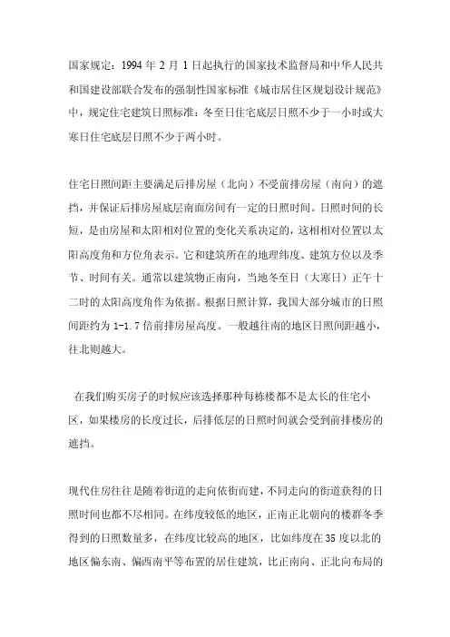 建筑的日照间距[终稿]