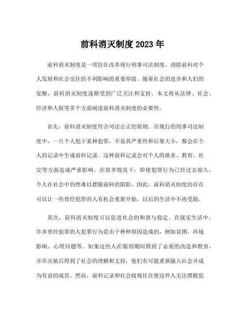 前科消灭制度2023年