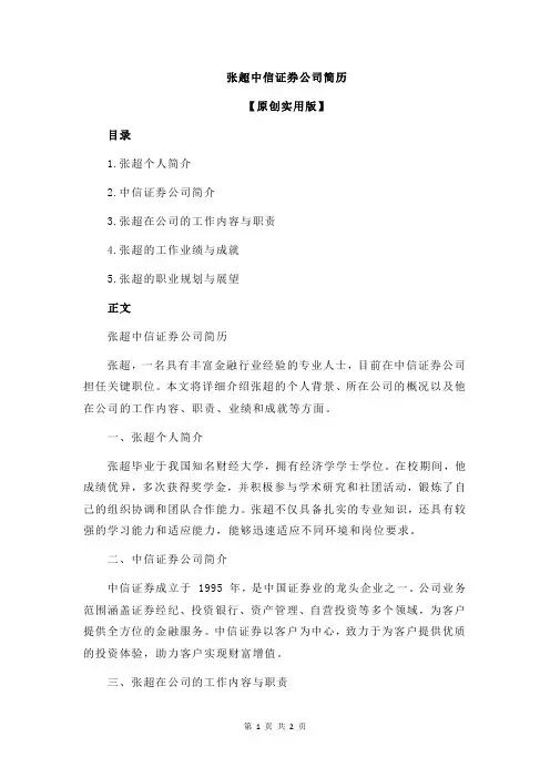 张超中信证券公司简历