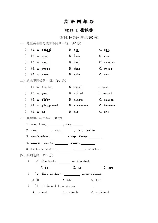 2023-2024学年四年级下册英语  冀教版Unit 1(单元测试)有答案  )