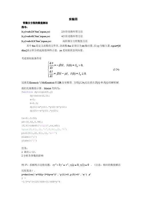 matlab常微分方程的数值解法实验报告
