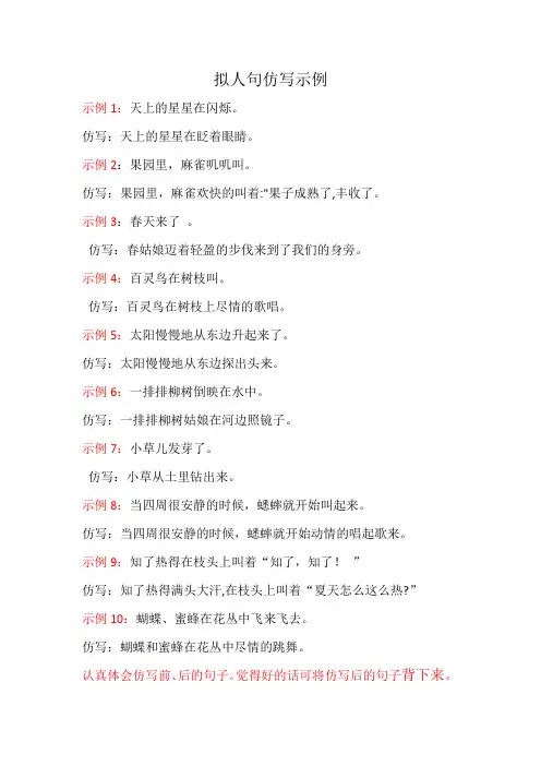 拟人句仿写示例