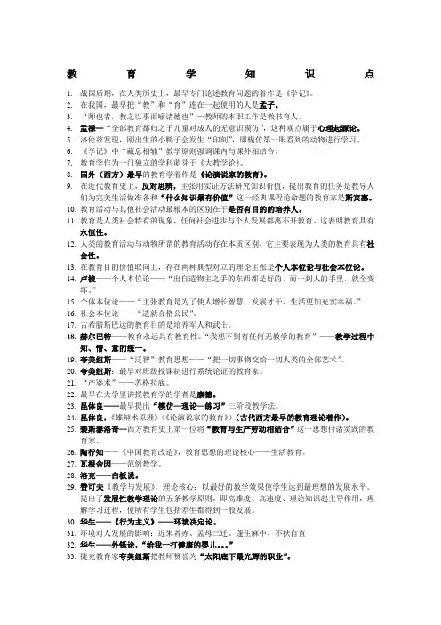教育学知识点完整版