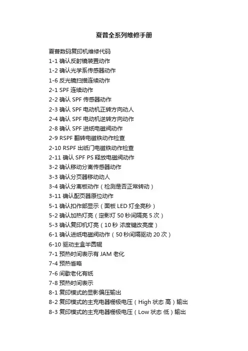 夏普全系列维修手册