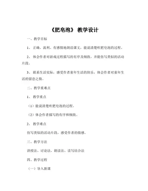 《肥皂泡》 教学设计