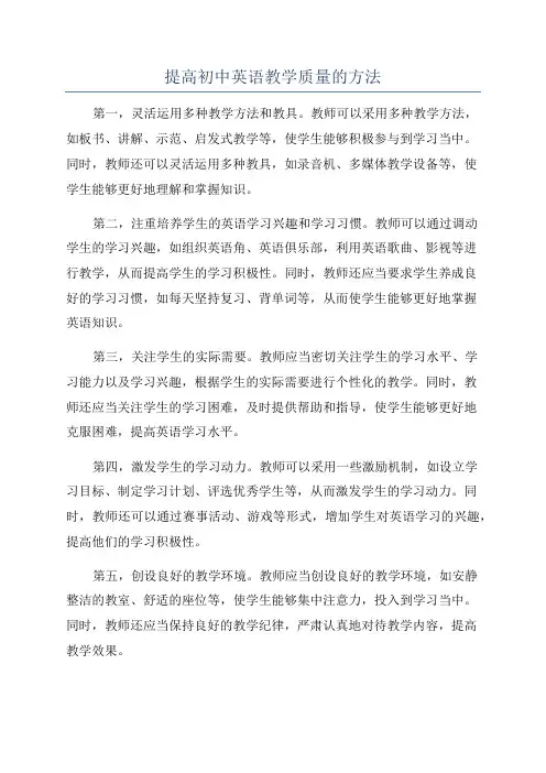 提高初中英语教学质量的方法