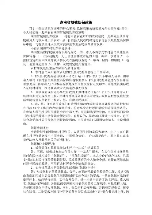 湖南省城镇低保政策