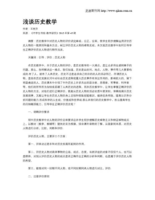浅谈历史教学