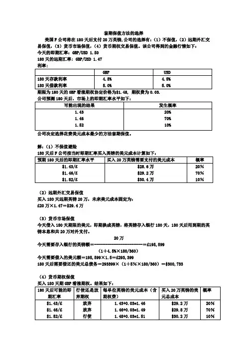 套期保值方法计算题