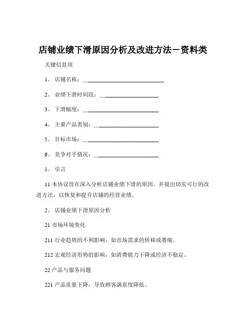 店铺业绩下滑原因分析及改进方法-资料类