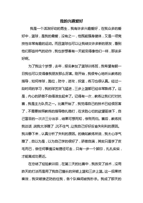 初三作文：我的兴趣爱好作文800字_1