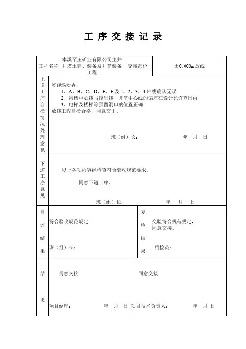 放线交接记录