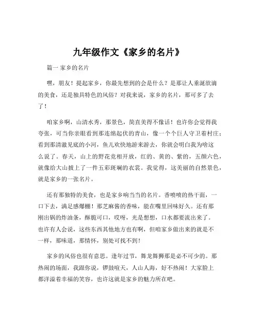 九年级作文《家乡的名片》