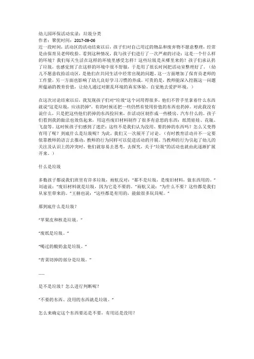 大班垃圾分类观察记录与分析