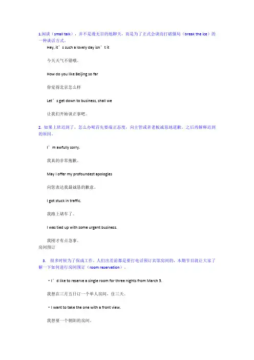 职场商务英语口语(十分全面)